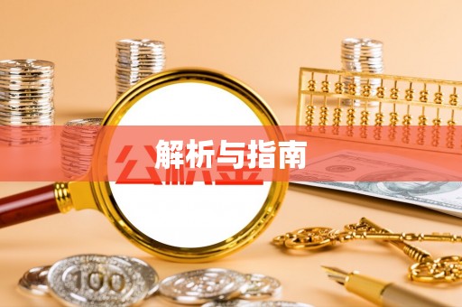 乾县解析与指南
