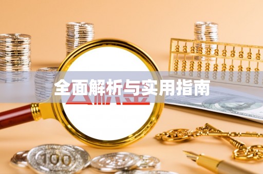 乾县全面解析与实用指南